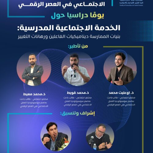 الخدمة الجامعية المدرسية