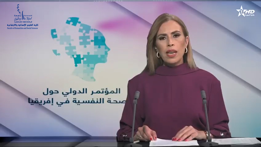 تقرير الشركة الوطنية للإذاعة والتلفزة للمؤتمر الدولي الإفريقي لعلم النفس الذي نظمته كلية العلوم الإنسانية والاجتماعية بجامعة ابن طفيل تقرير الشركة الوطنية للإذاعة والتلفزة للمؤتمر الدولي الإفريقي لعلم النفس الذي نظمته كلية العلوم الإنسانية والاجتماعية بجامعة ابن طفيل