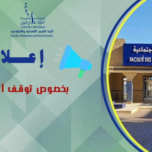 إعلان هـــــام: بخصوص توقف الدرلسة إعلان هـــــام: بخصوص توقف الدرلسة