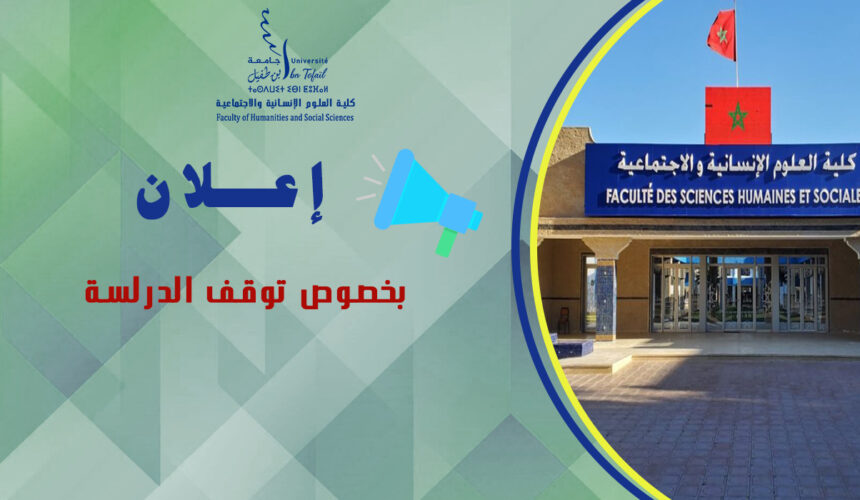 إعلان هـــــام: بخصوص توقف الدرلسة إعلان هـــــام: بخصوص توقف الدرلسة