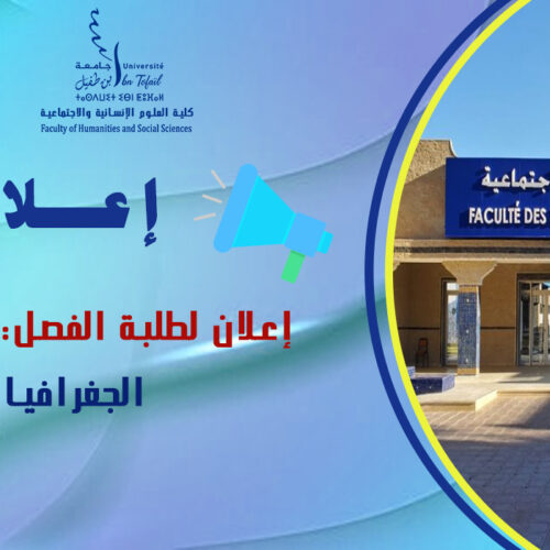إعلان لطلبة الفصل السادس شعبة علم النفس