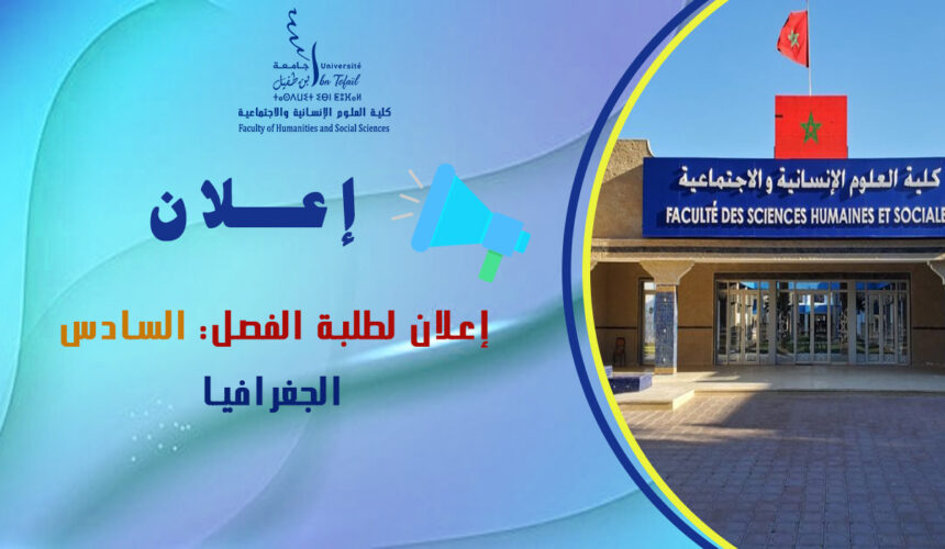 إعلان لطلبة الفصل السادس شعبة علم النفس