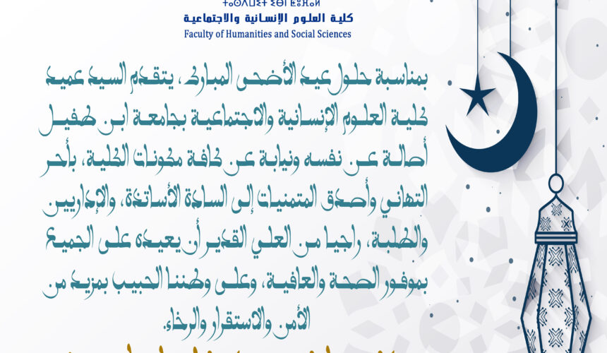 عيد أضحى مبارك سعيد عيد أضحى مبارك سعيد