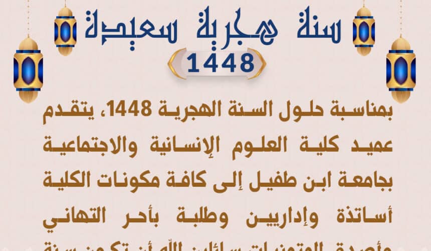 سنة هجرية سعيدة سنة هجرية سعيدة