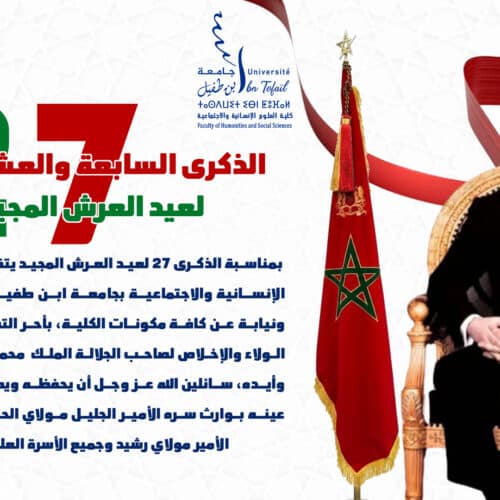 بمناسبة عيد العرش المجيد