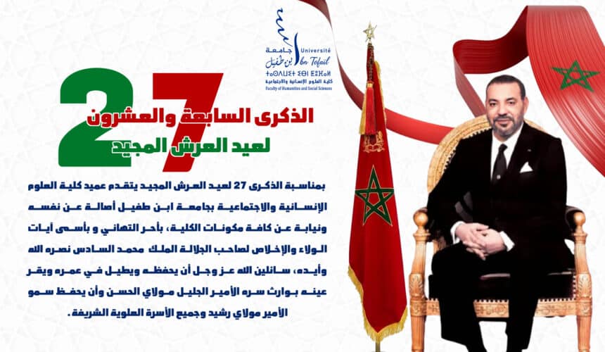 بمناسبة عيد العرش المجيد بمناسبة عيد العرش المجيد