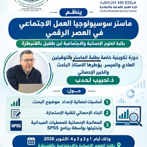 دورة تكوينية خاصة