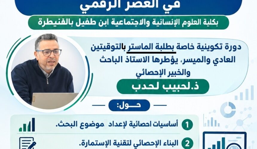 دورة تكوينية خاصة دورة تكوينية خاصة