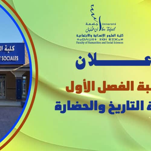 إعلان لطلبة الفصل الأول شعبة التاريخ والحضارة