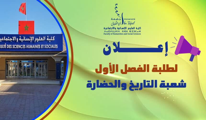 إعلان لطلبة الفصل الأول شعبة التاريخ والحضارة إعلان لطلبة الفصل الأول شعبة التاريخ والحضارة