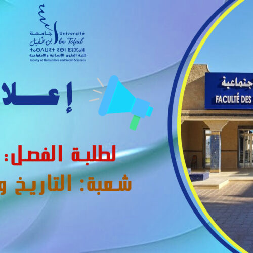 إعلان لطلبة الفصل السادس شعبة التاريخ والحضارة