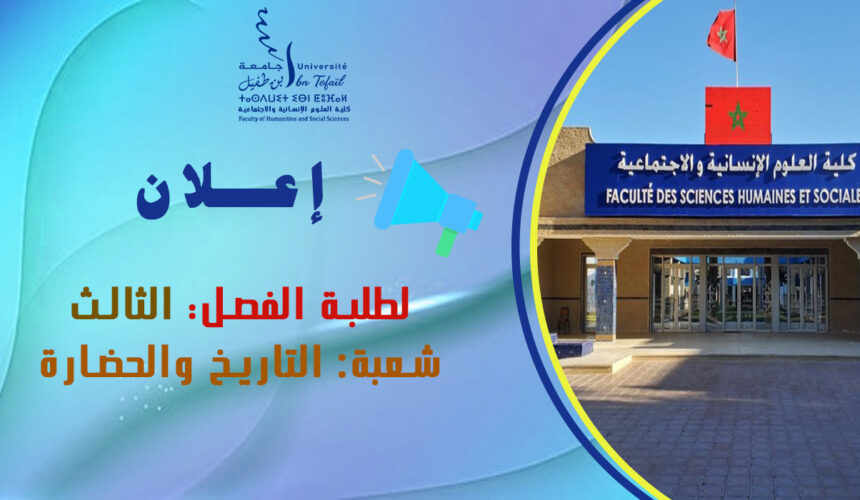 إعلان لطلبة الفصل السادس شعبة التاريخ والحضارة