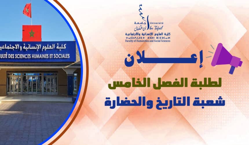 إعلان لطلبة الفصل الخامس شعبة التاريخ والحضارة إعلان لطلبة الفصل الخامس شعبة التاريخ والحضارة