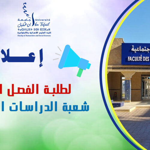 إعلان لطلبة الفصل الأول شعبة الدراسات الإسلامية