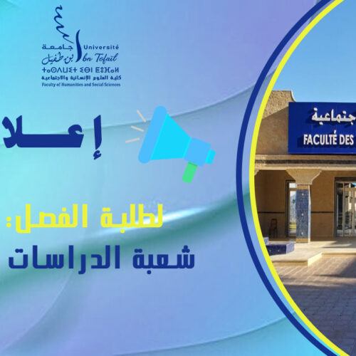 إعلان لطلبة الفصل الثالث شعبة الدراسات الإسلامية