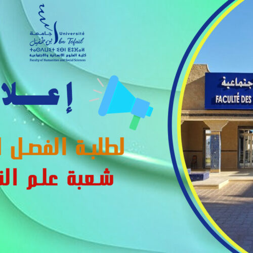 إعلان لطلبة الفصل الأول شعبة علم النفس