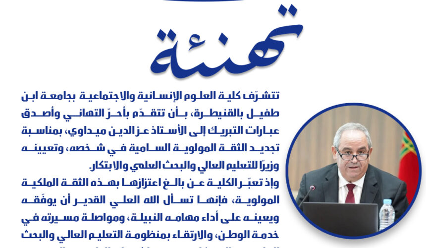 تهنئة